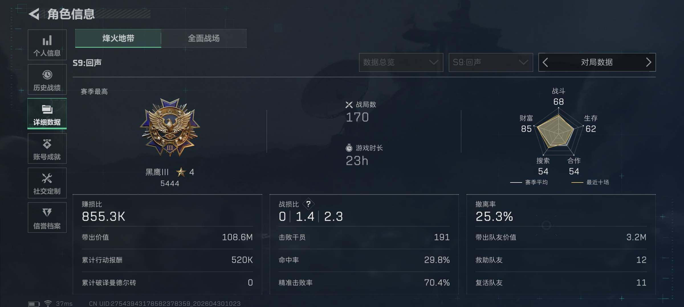 SJZEY4110193三角洲行动账号详情图7