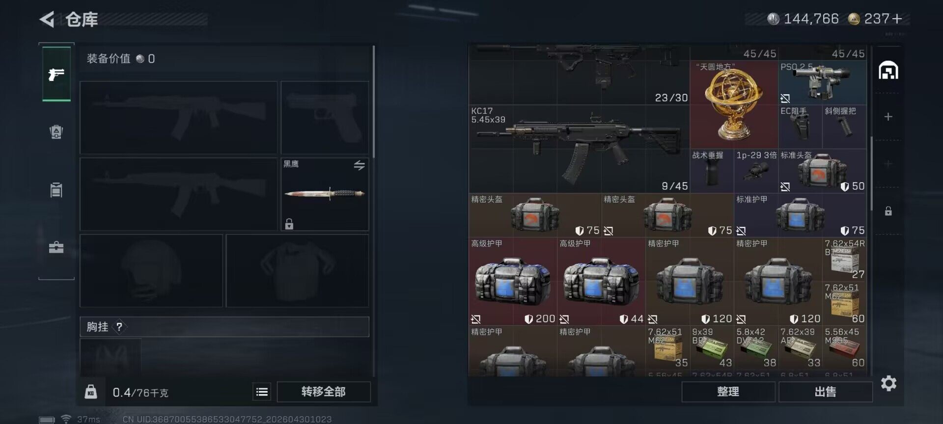 SJZEY4109991三角洲行动账号详情图5