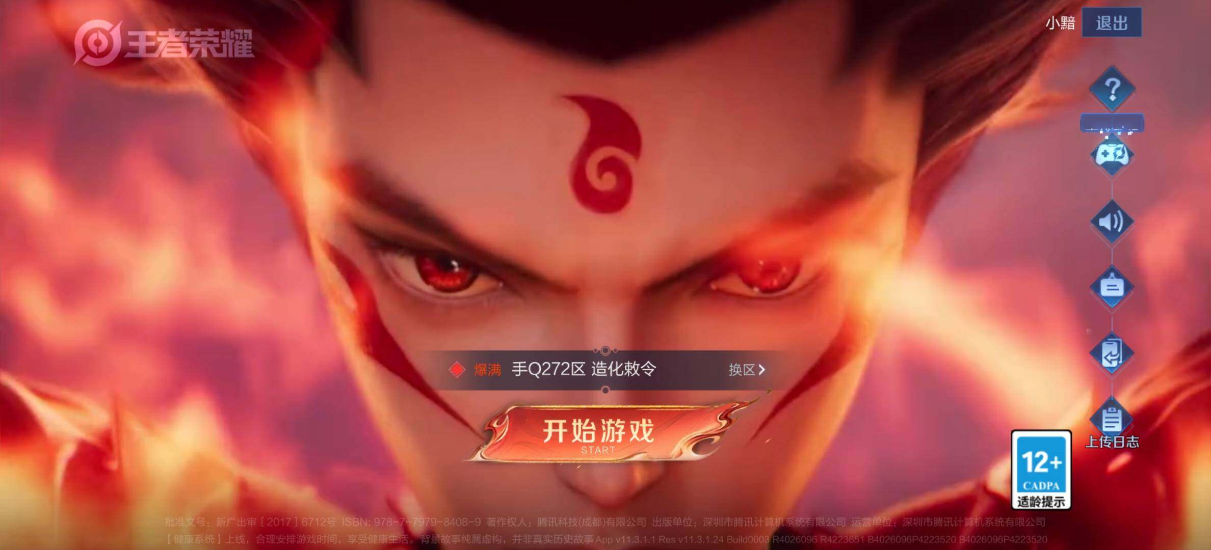 WZJM4340499王者荣耀账号详情图6
