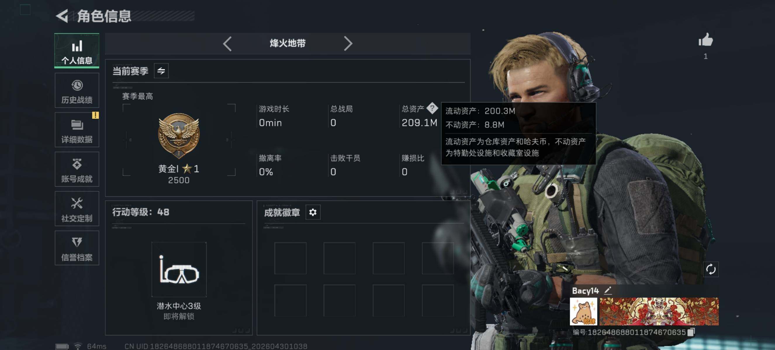 SJZQM4110099三角洲行动账号详情图4