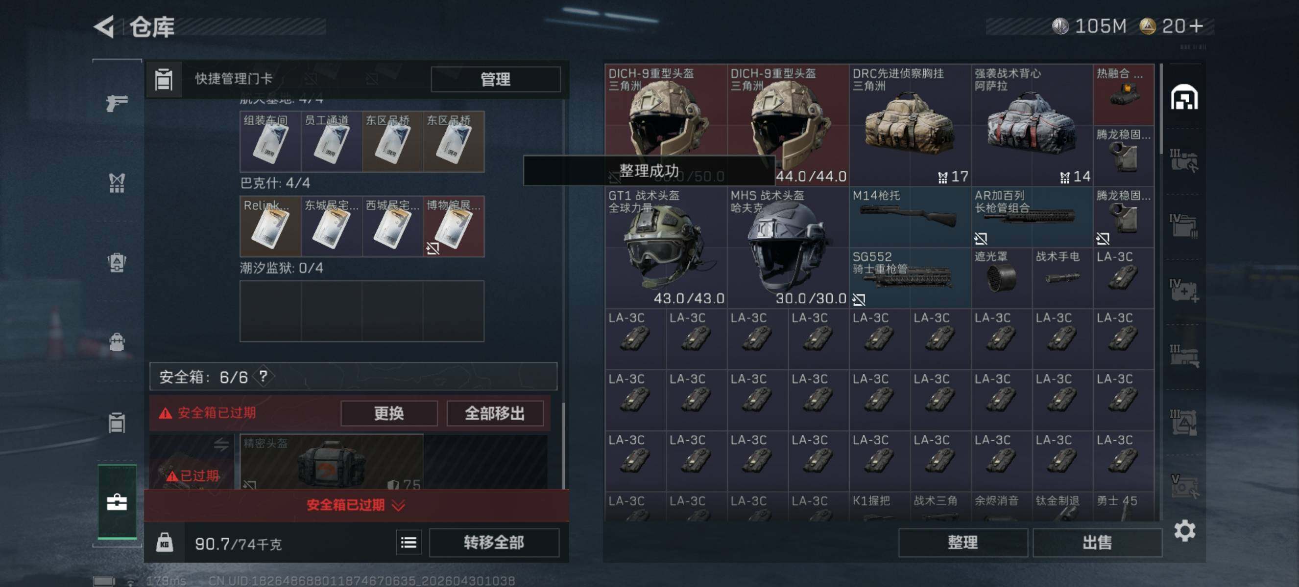 SJZQM4110099三角洲行动账号详情图7