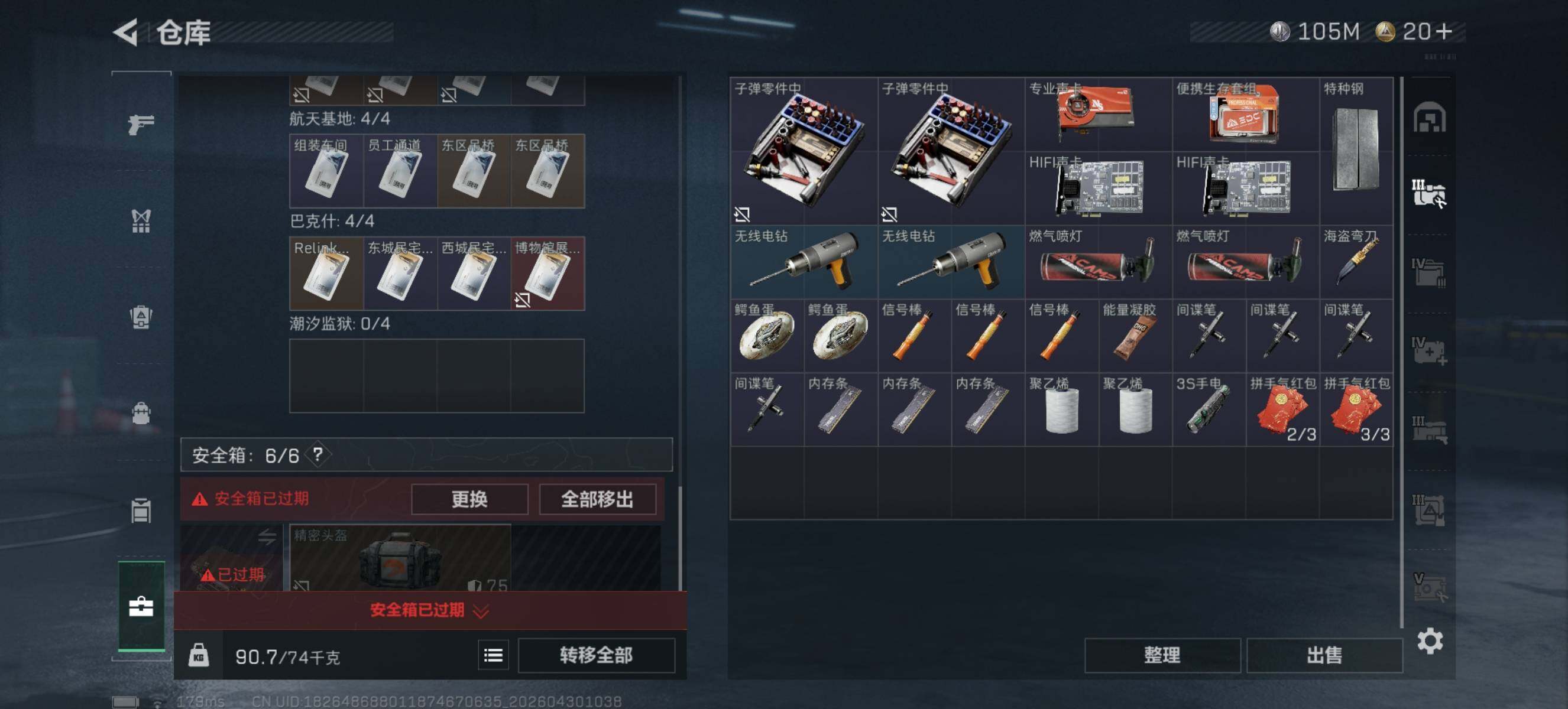 SJZQM4110099三角洲行动账号详情图8