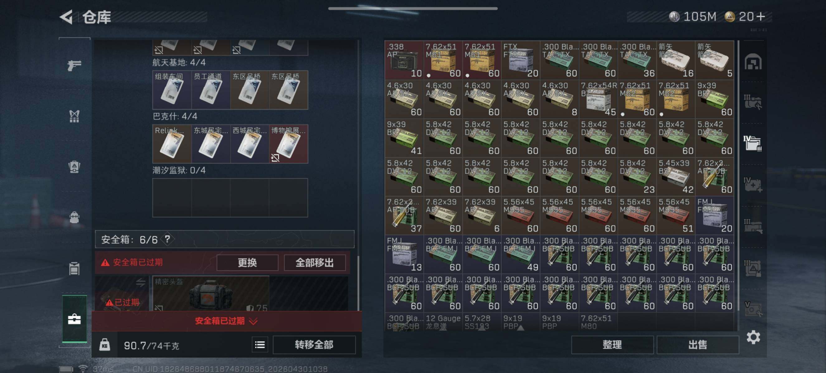 SJZQM4110099三角洲行动账号详情图9