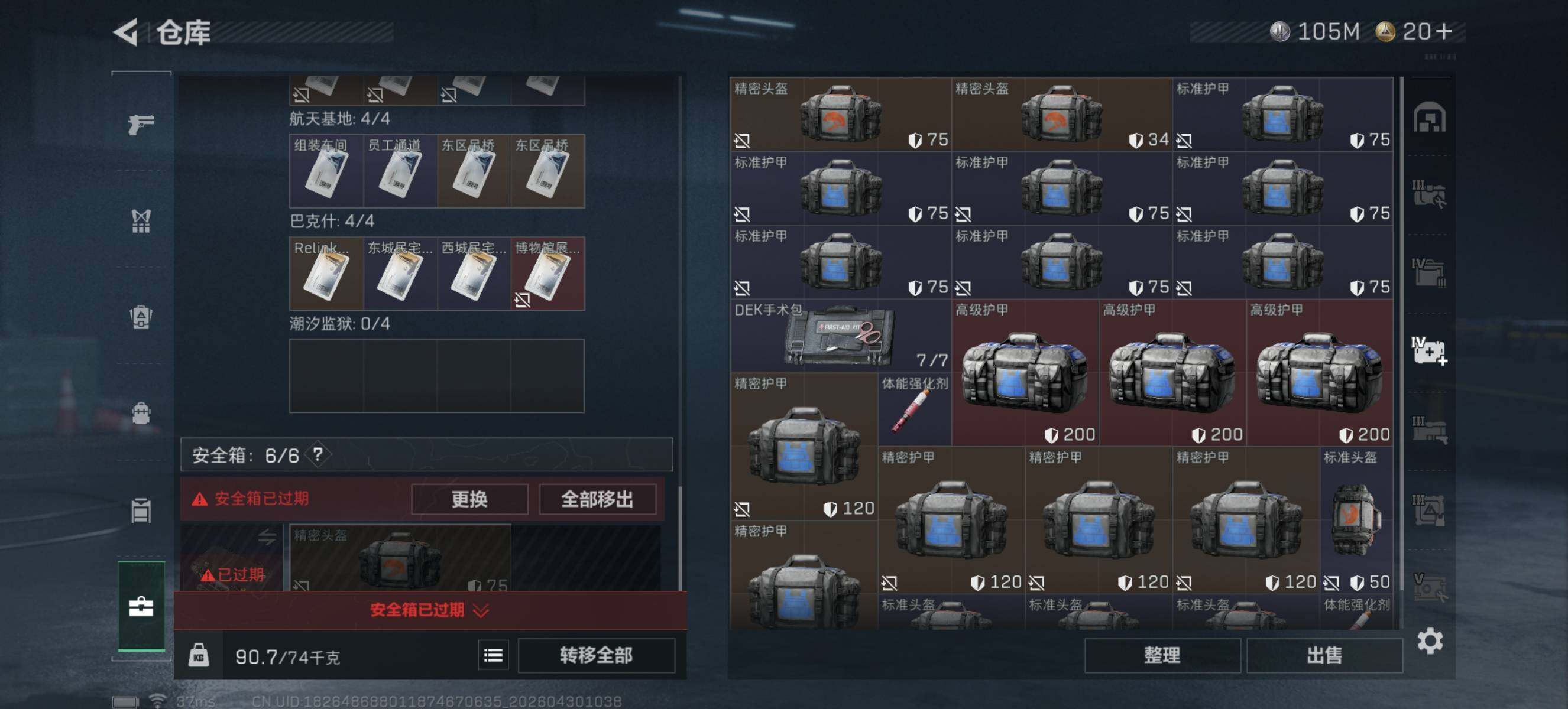 SJZQM4110099三角洲行动账号详情图10