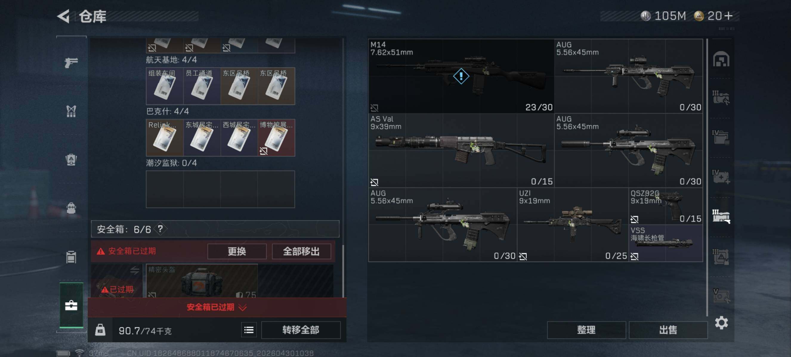 SJZQM4110099三角洲行动账号详情图11