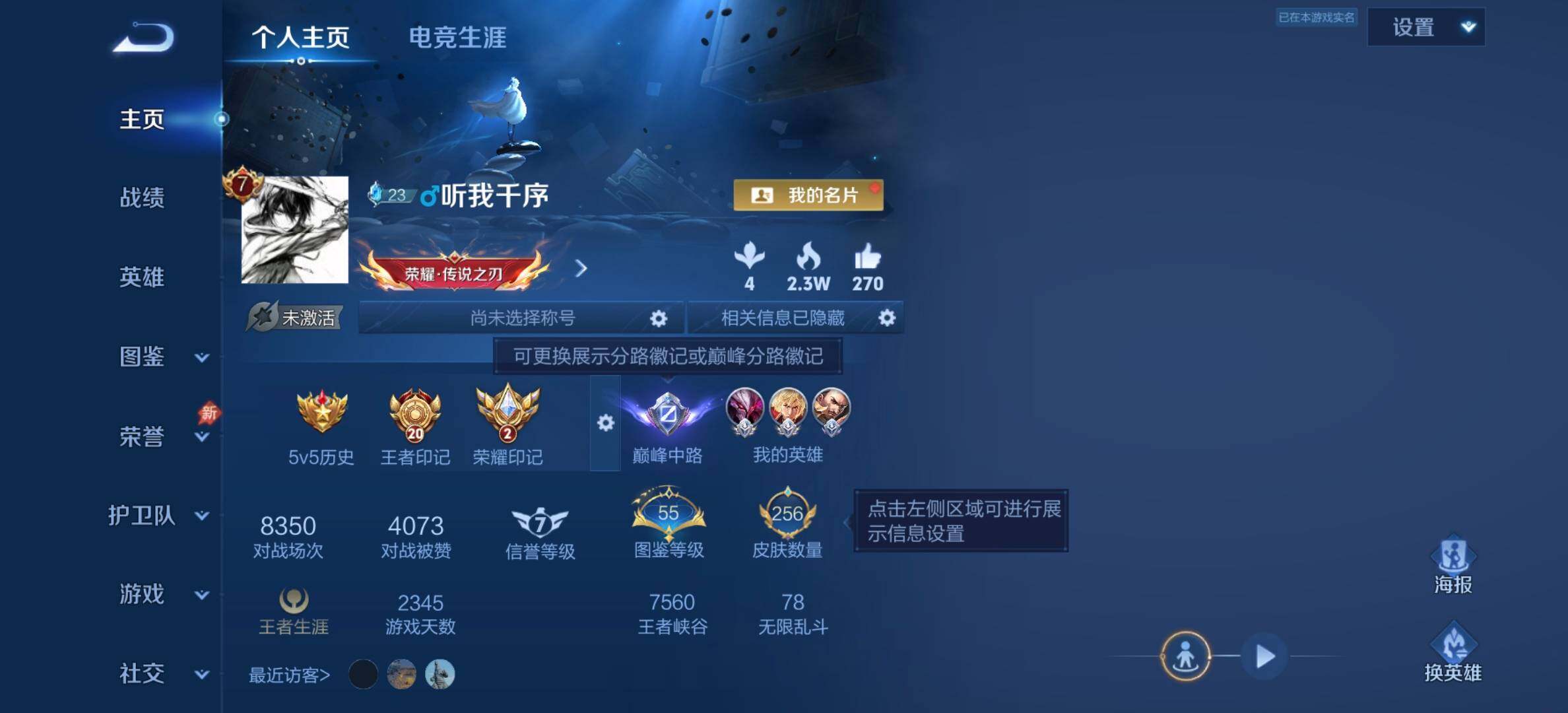 WZJM4340499王者荣耀账号详情图8
