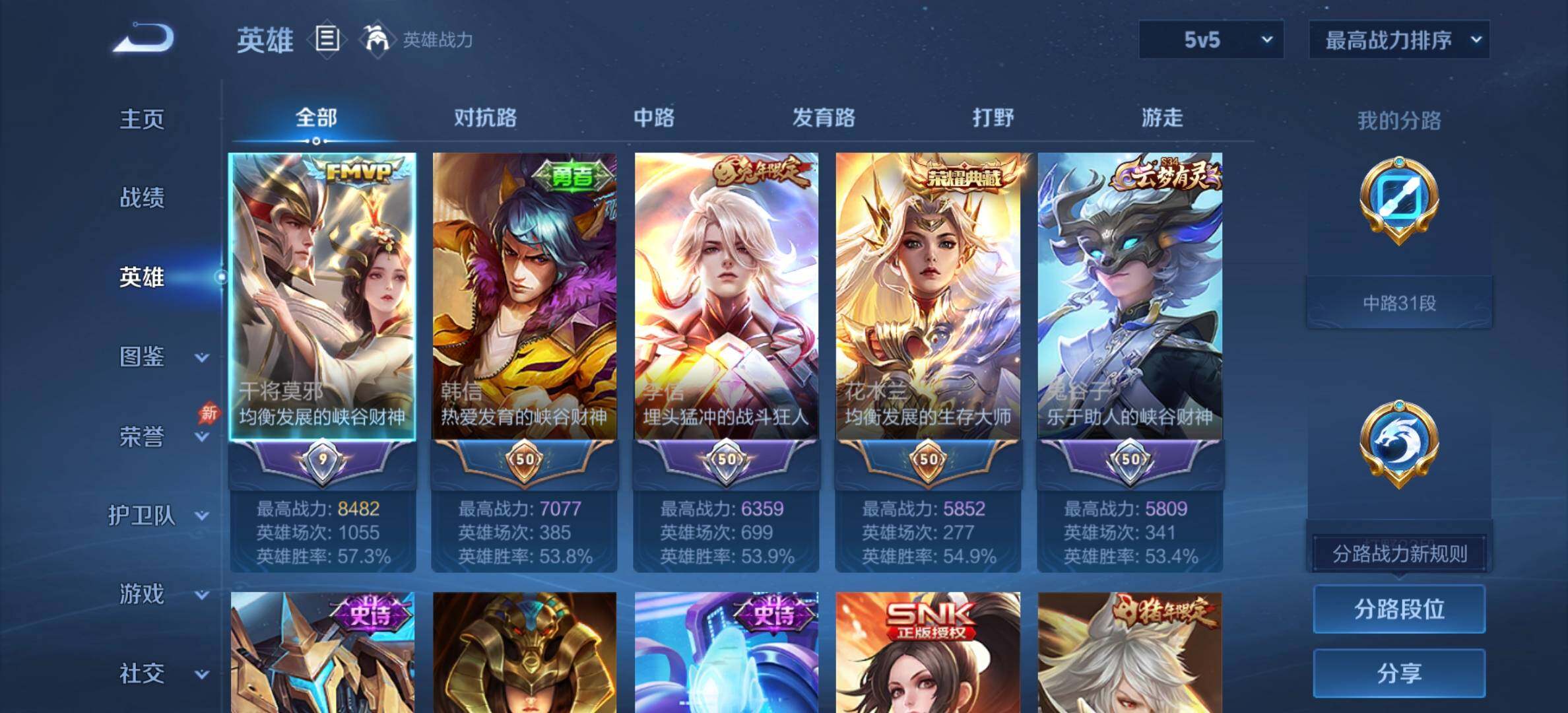 WZJM4340499王者荣耀账号详情图9