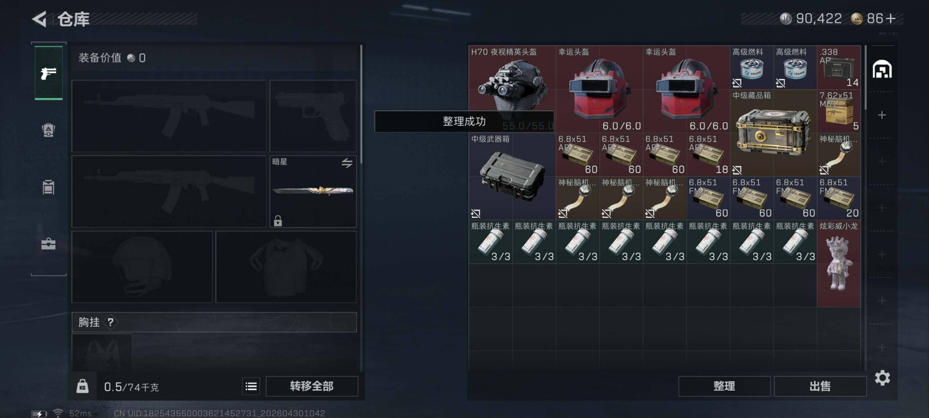SJZQM4110011三角洲行动账号详情图9