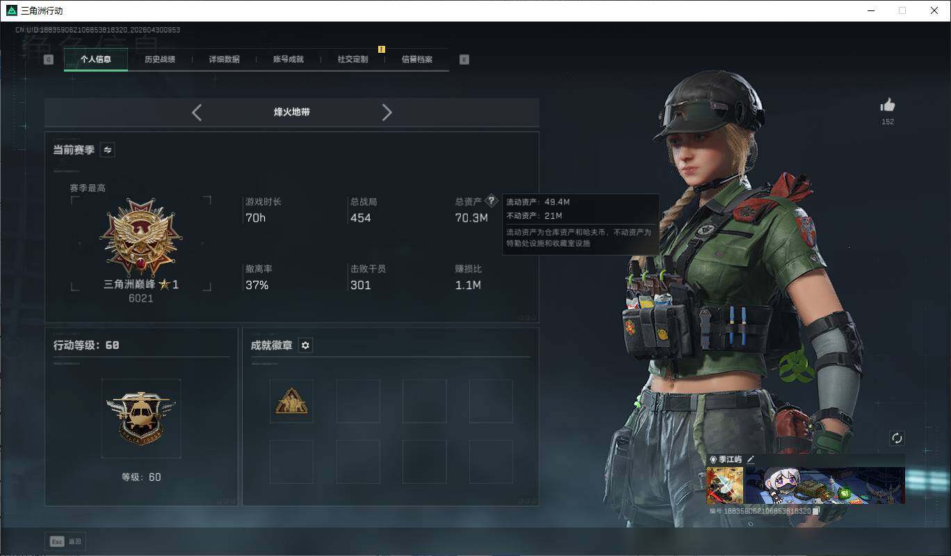 SJZQM4110016三角洲行动账号详情图4