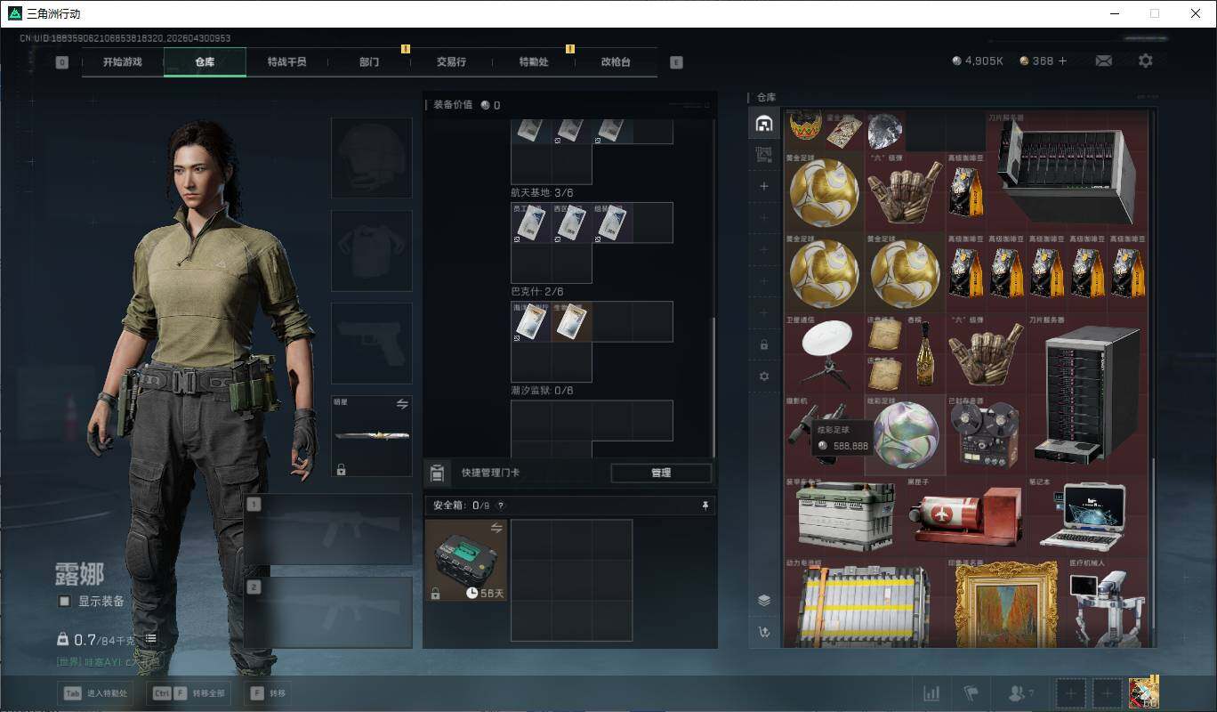 SJZQM4110016三角洲行动账号详情图7