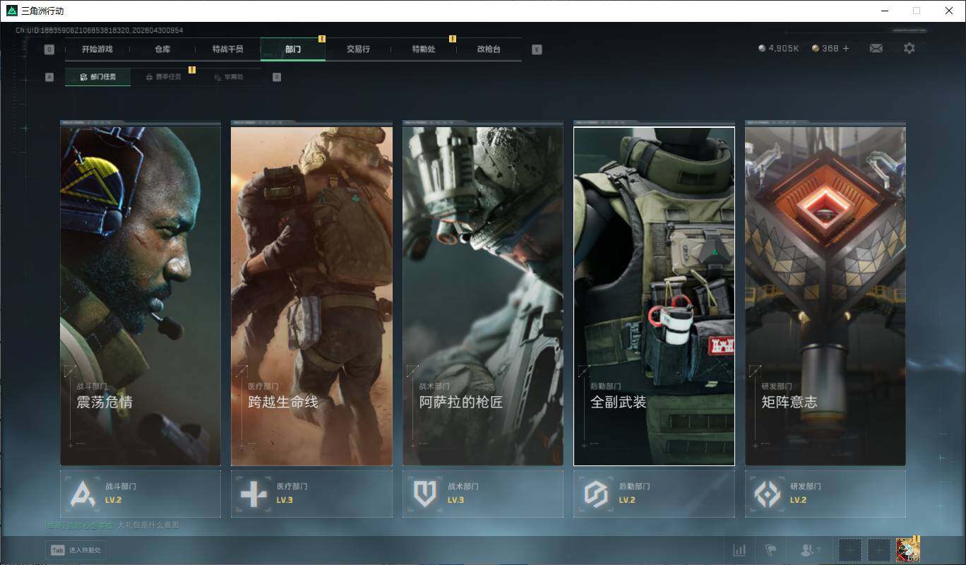 SJZQM4110016三角洲行动账号详情图9