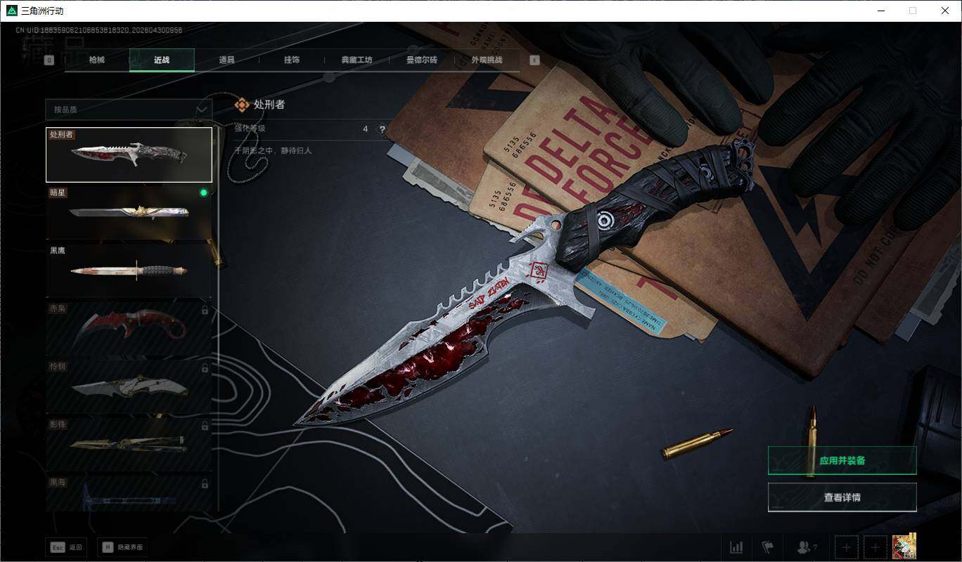 SJZQM4110016三角洲行动账号详情图12