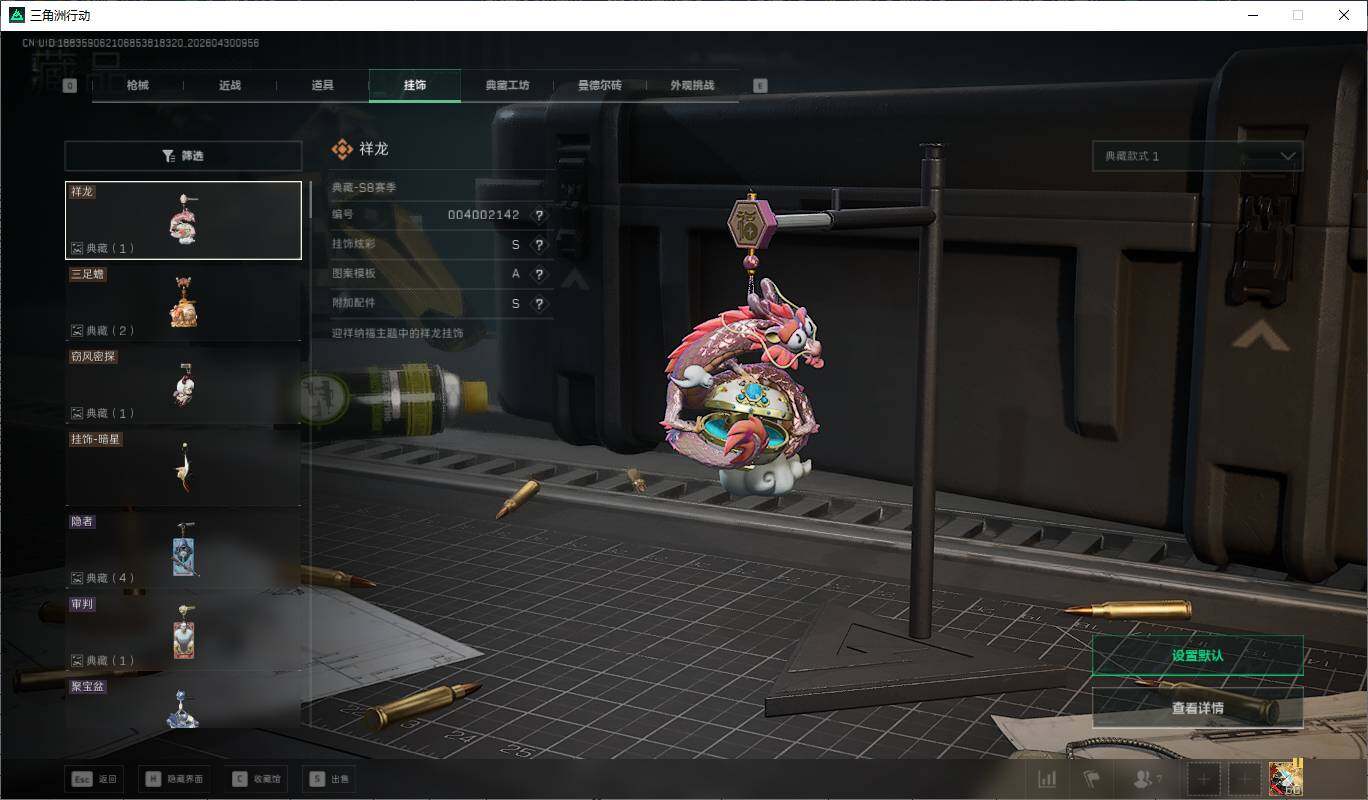 SJZQM4110016三角洲行动账号详情图13