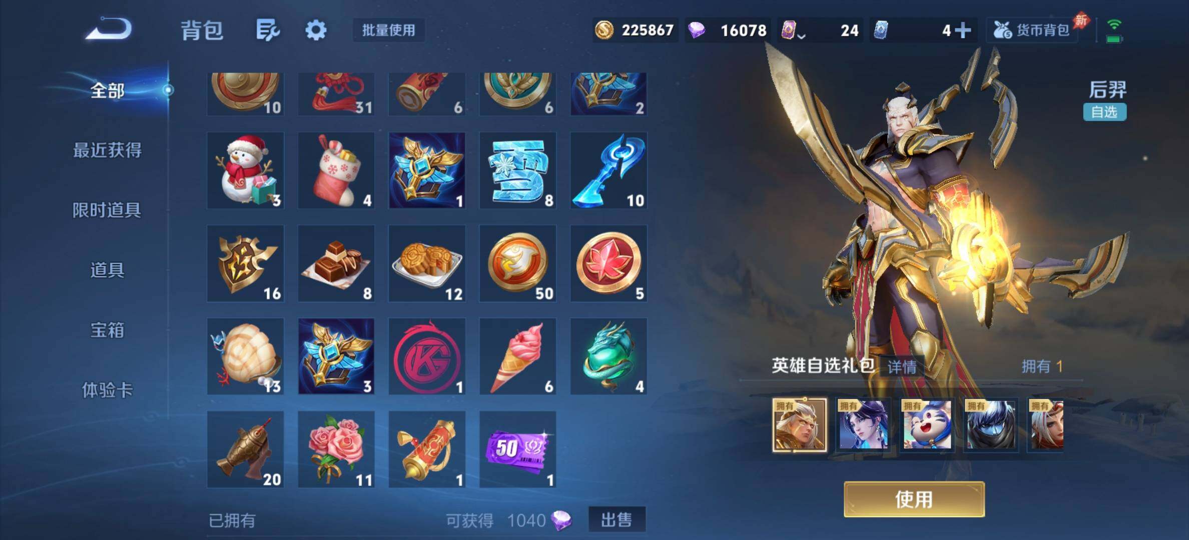 WZJM4340499王者荣耀账号详情图20