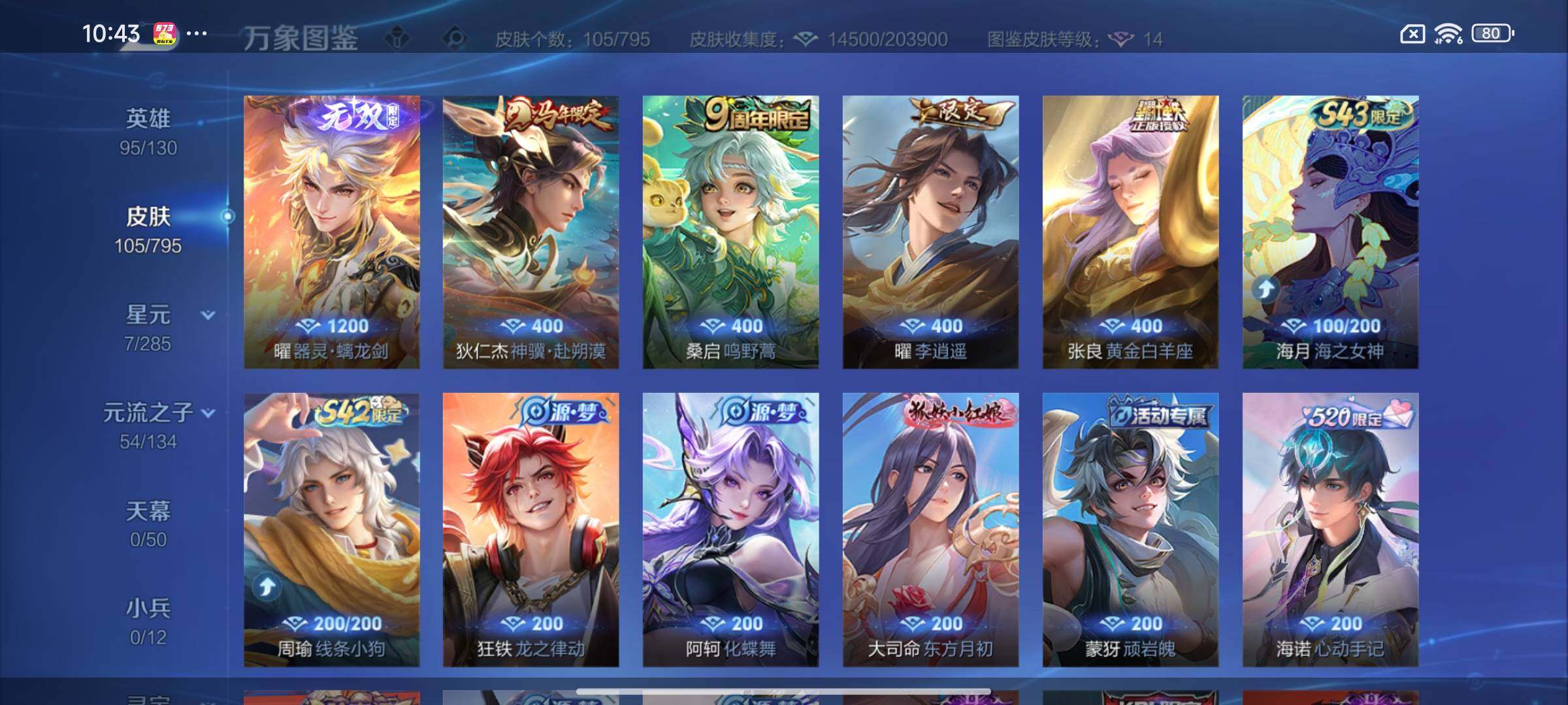 WZCMY4341611王者荣耀账号详情图6