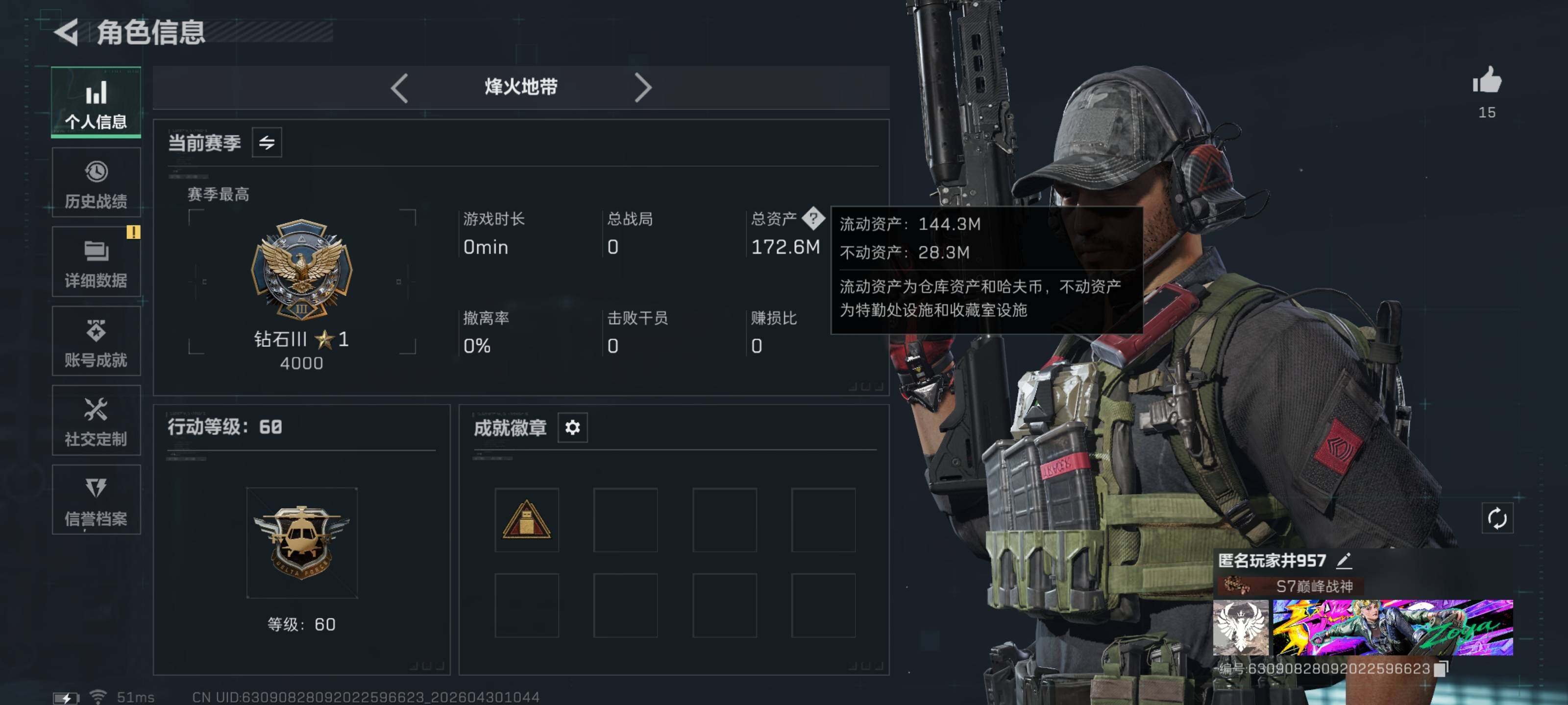 SJZQM4110012三角洲行动账号详情图5