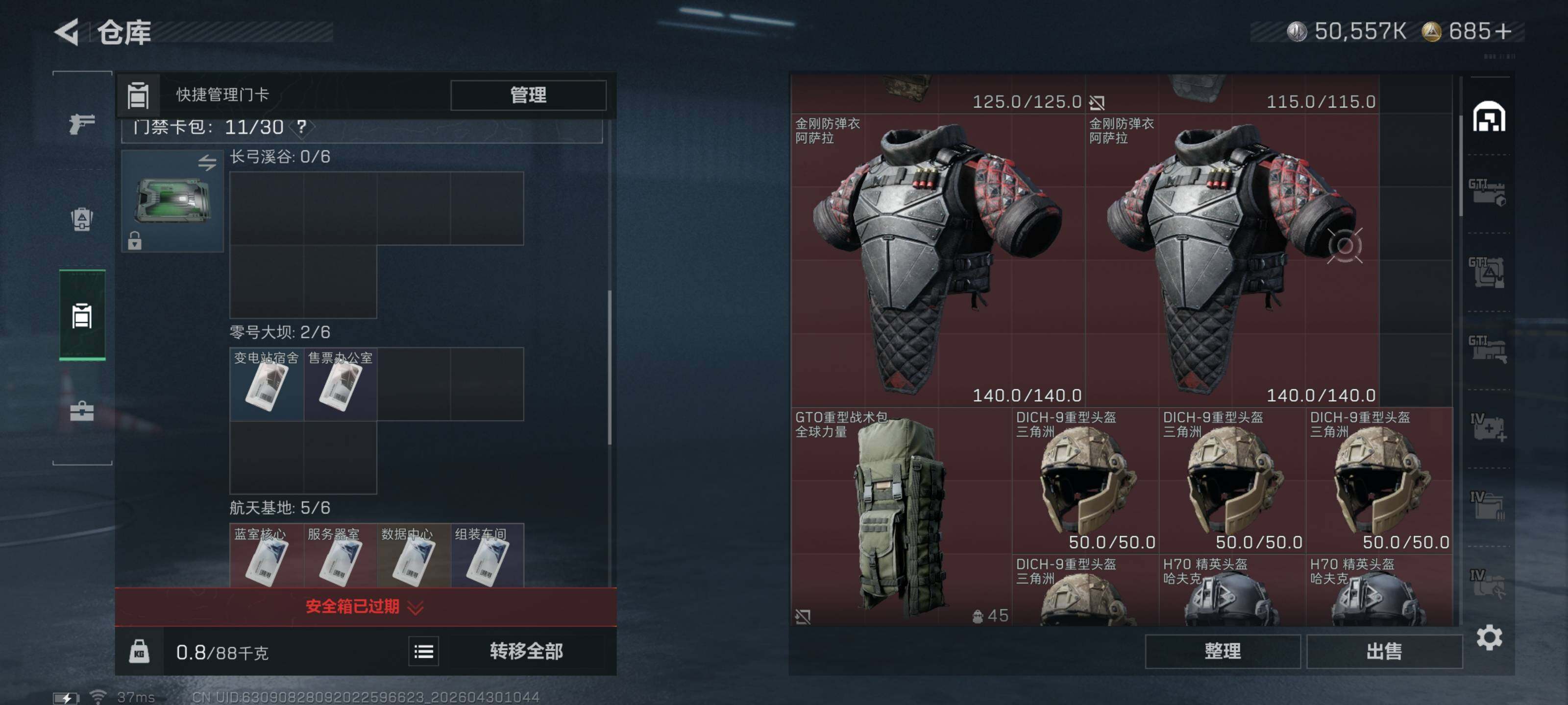 SJZQM4110012三角洲行动账号详情图9