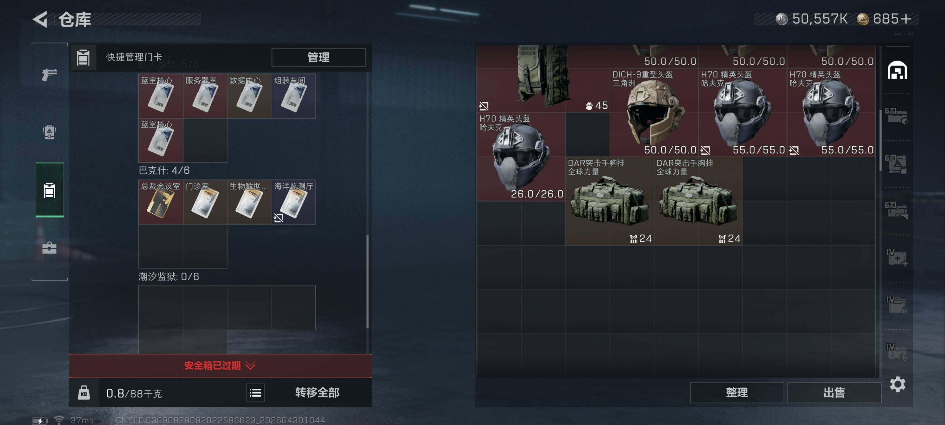 SJZQM4110012三角洲行动账号详情图10