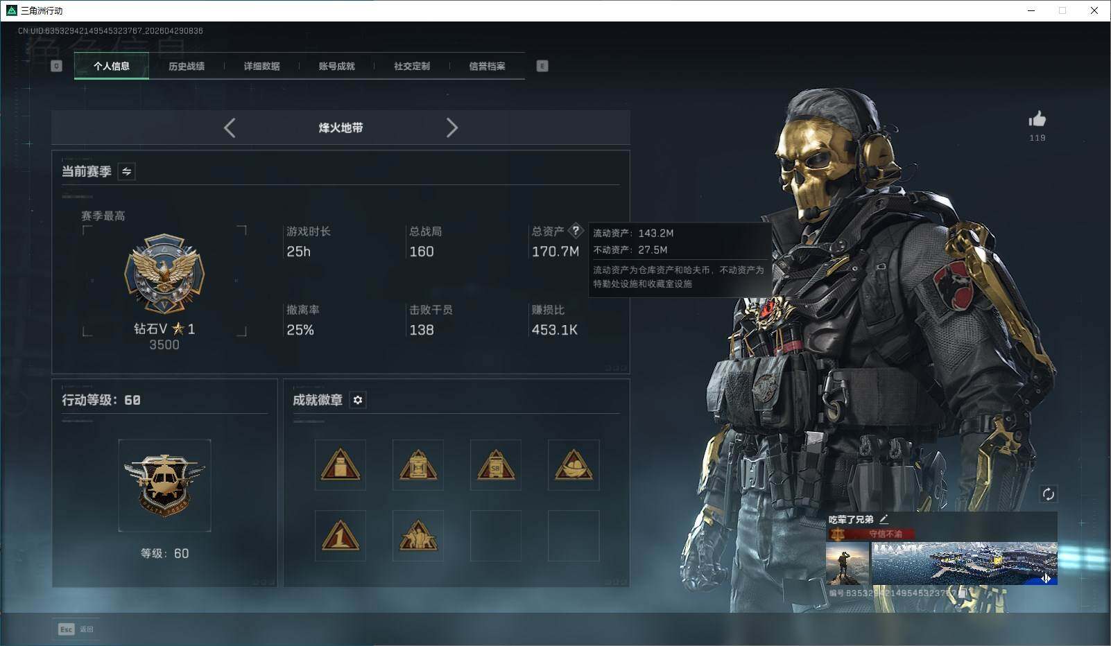 SJZQM4110065三角洲行动账号详情图3