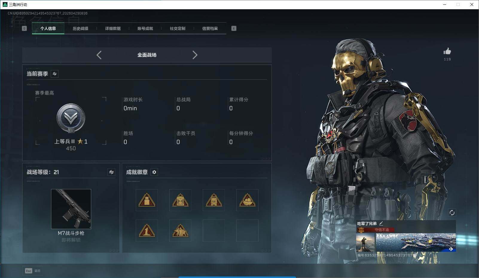 SJZQM4110065三角洲行动账号详情图4