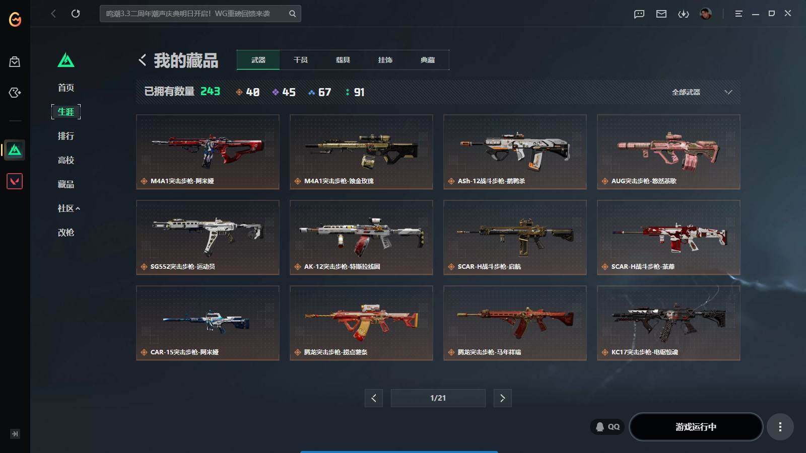 SJZQM4110065三角洲行动账号详情图12