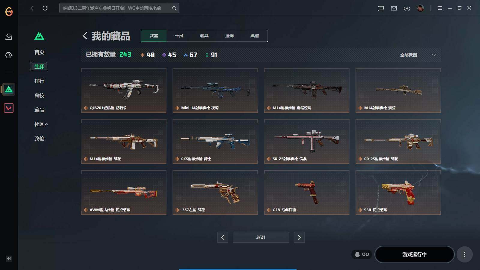 SJZQM4110065三角洲行动账号详情图14