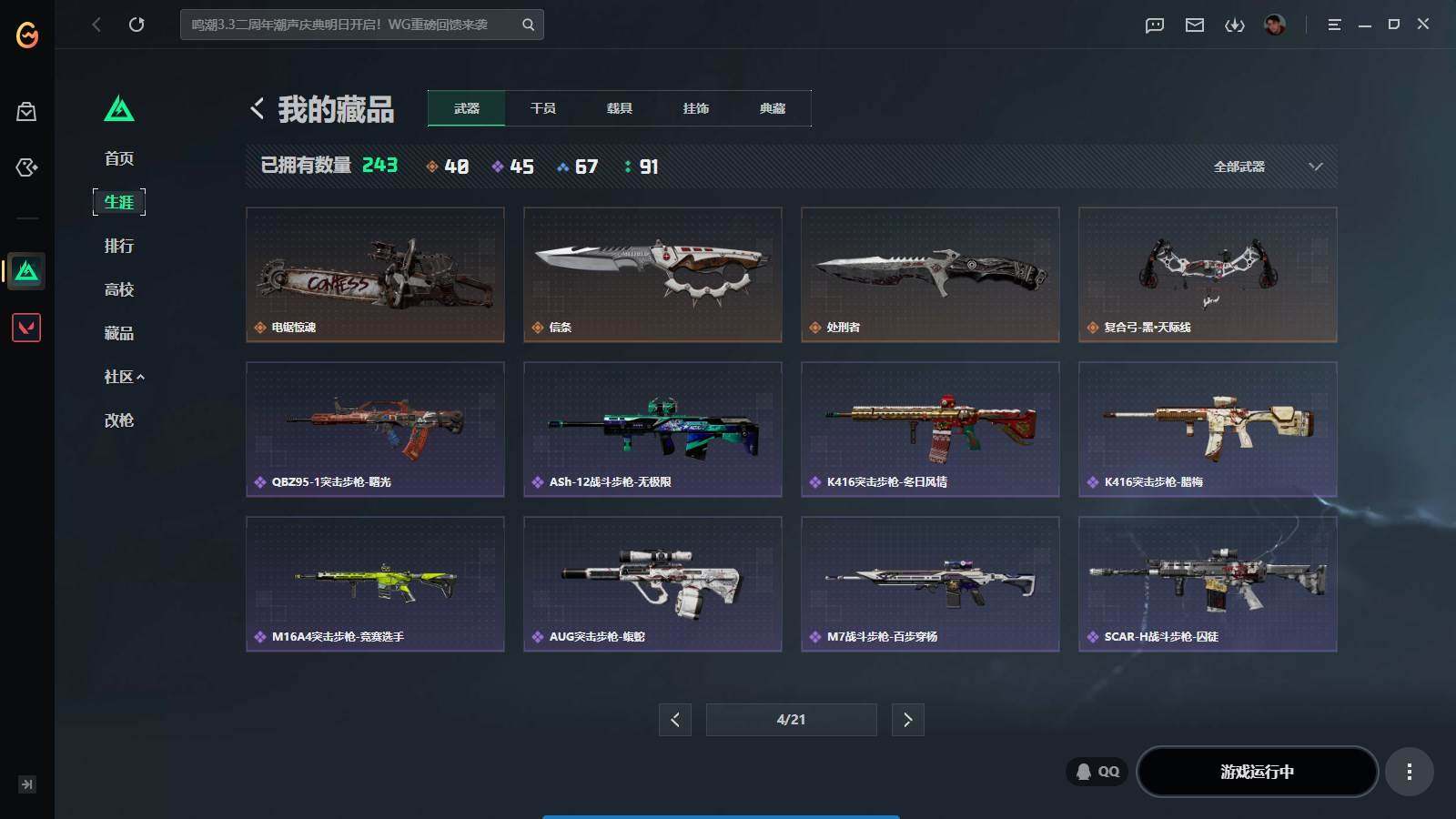 SJZQM4110065三角洲行动账号详情图15