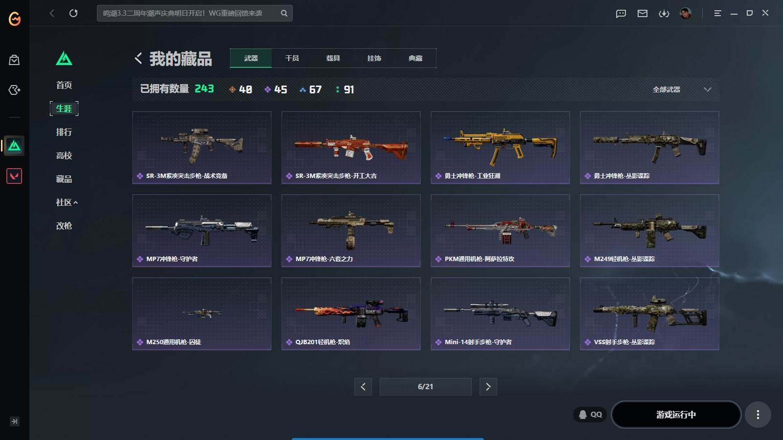 SJZQM4110065三角洲行动账号详情图17