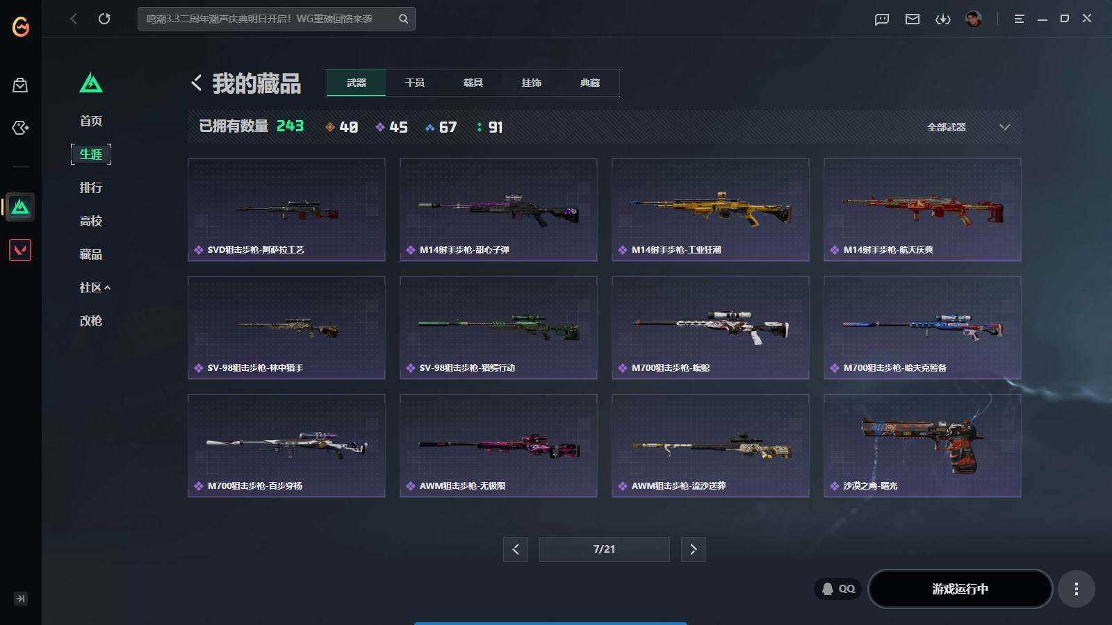 SJZQM4110065三角洲行动账号详情图18