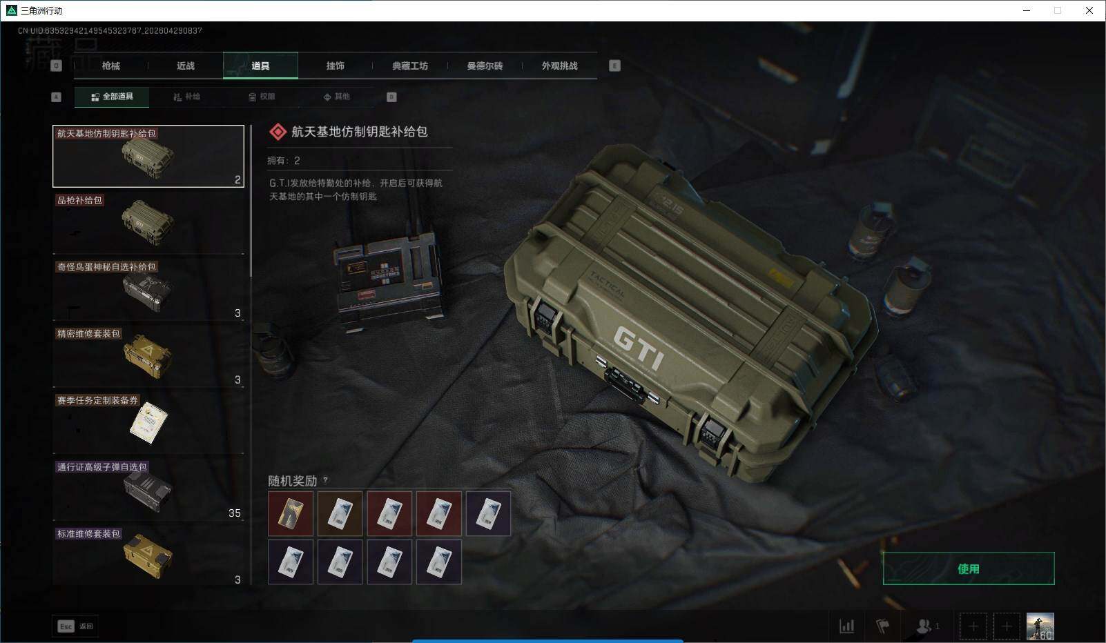 SJZQM4110065三角洲行动账号详情图29