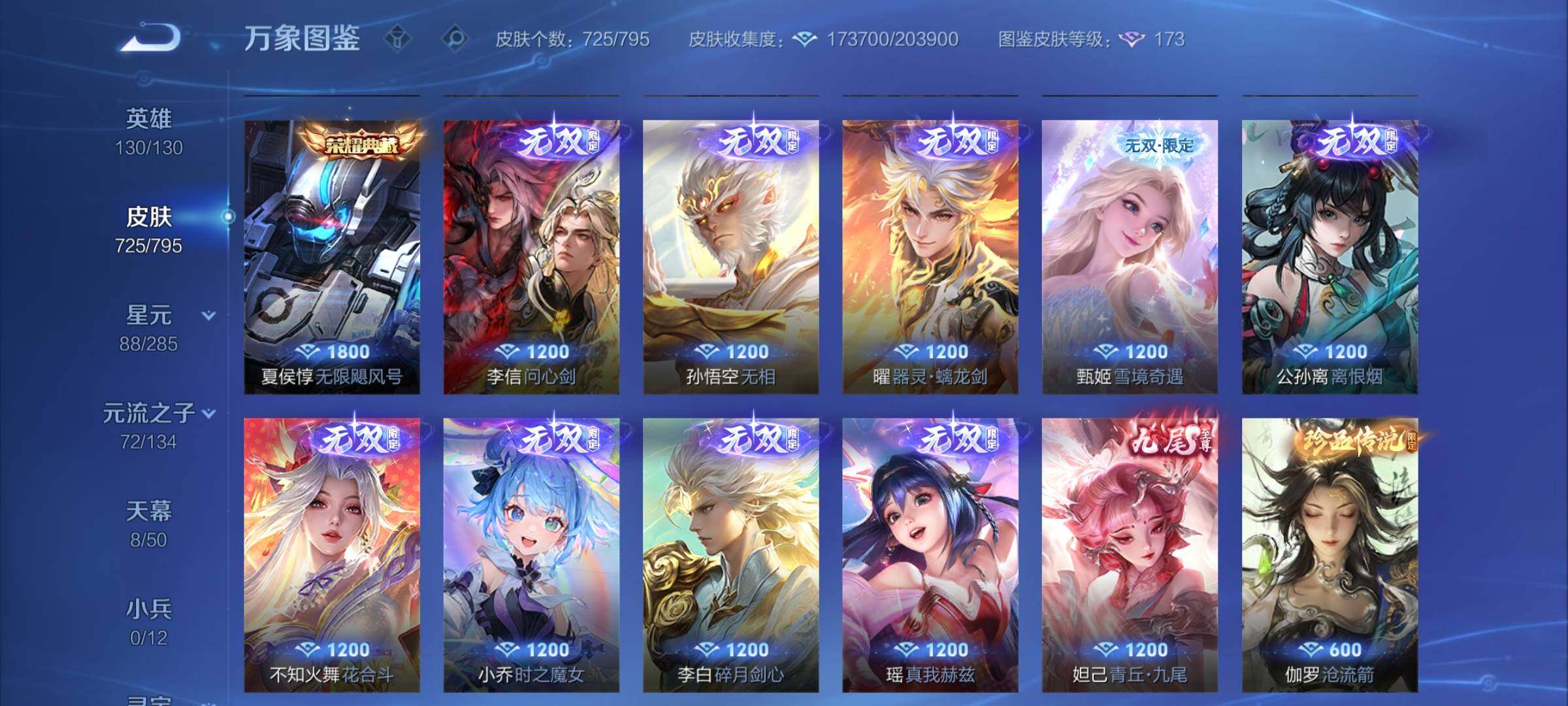 WZCMY4341801王者荣耀账号详情图14