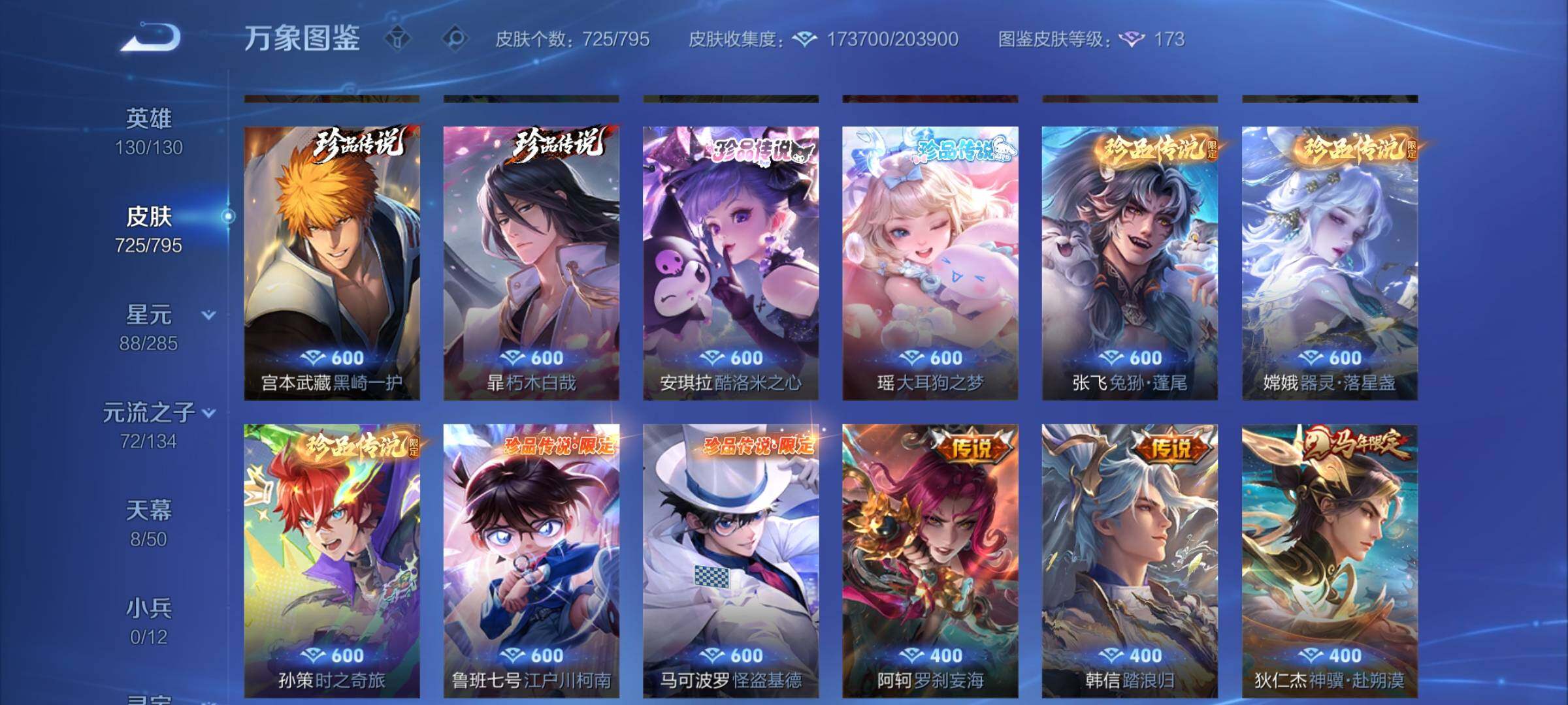 WZCMY4341801王者荣耀账号详情图15