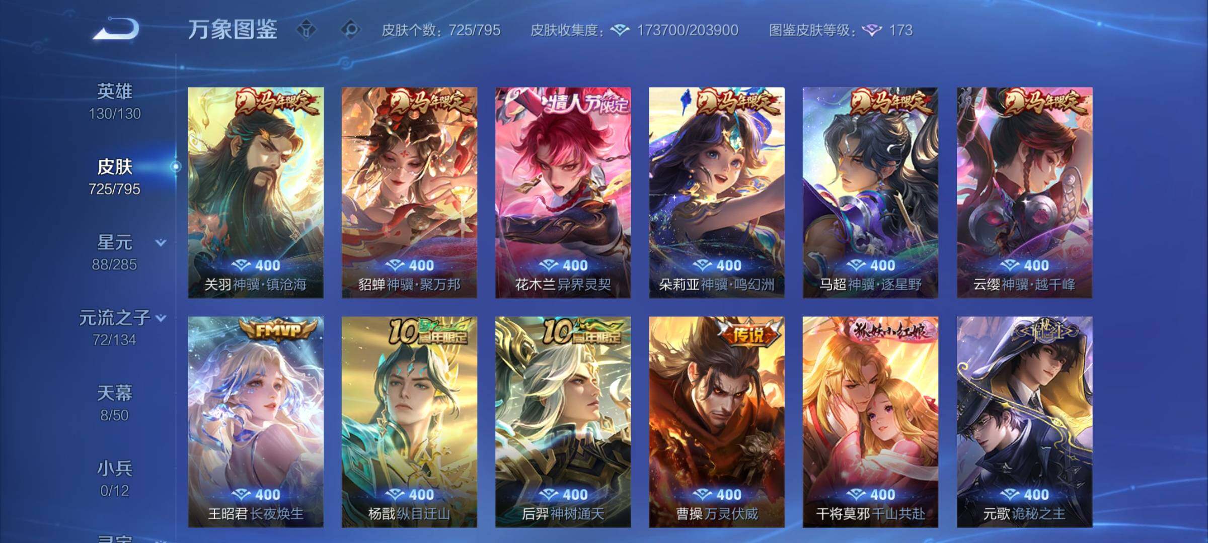 WZCMY4341801王者荣耀账号详情图16