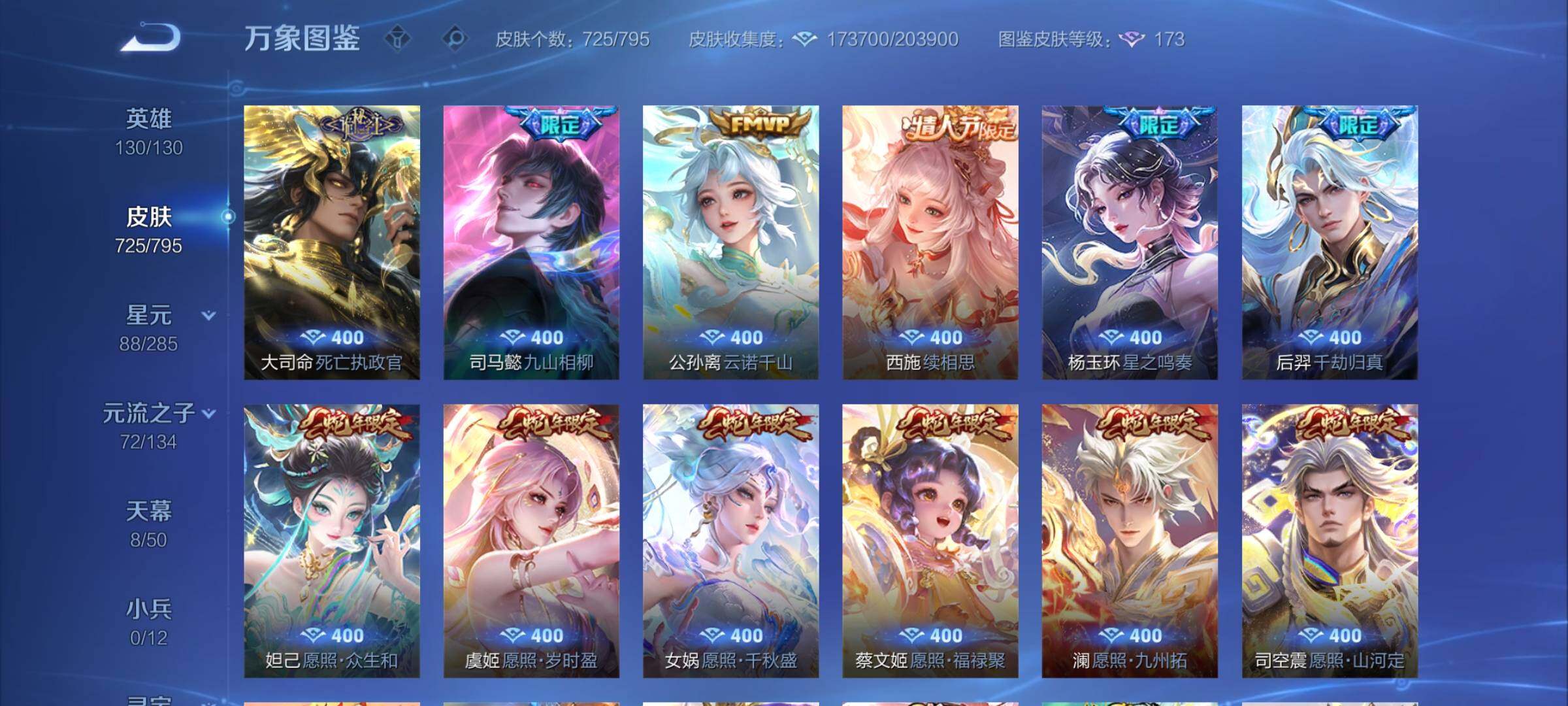 WZCMY4341801王者荣耀账号详情图17