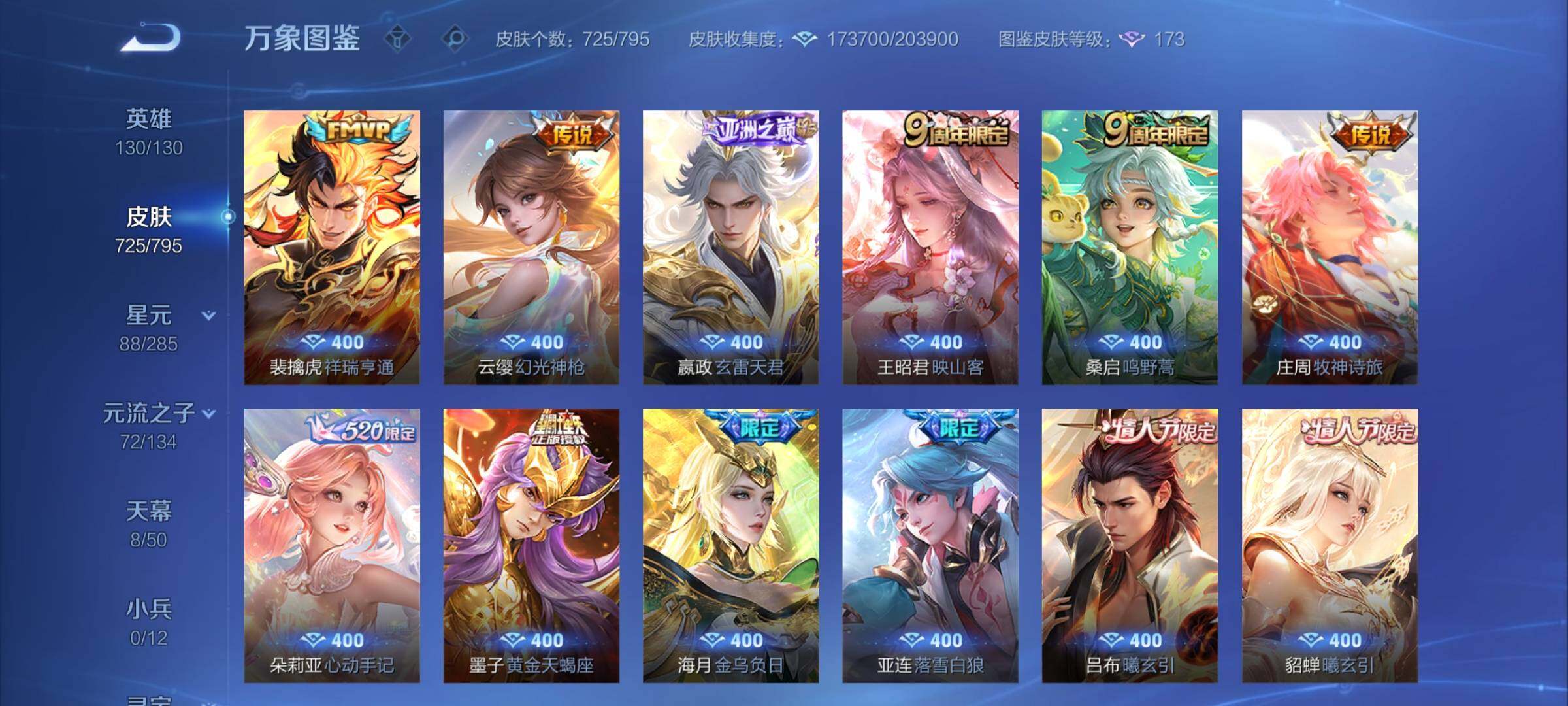 WZCMY4341801王者荣耀账号详情图18