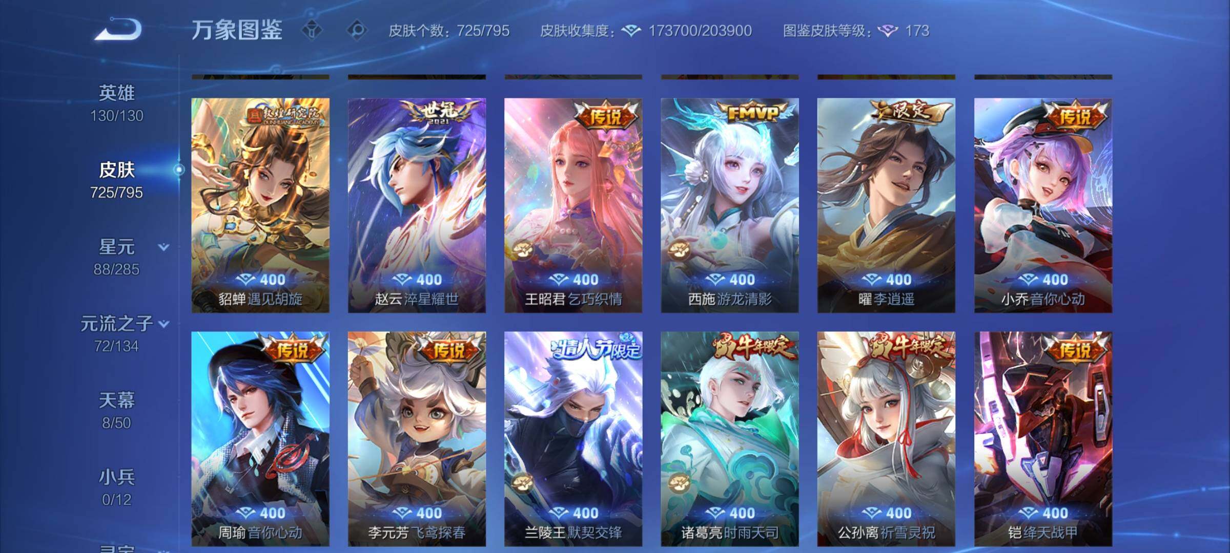 WZCMY4341801王者荣耀账号详情图21