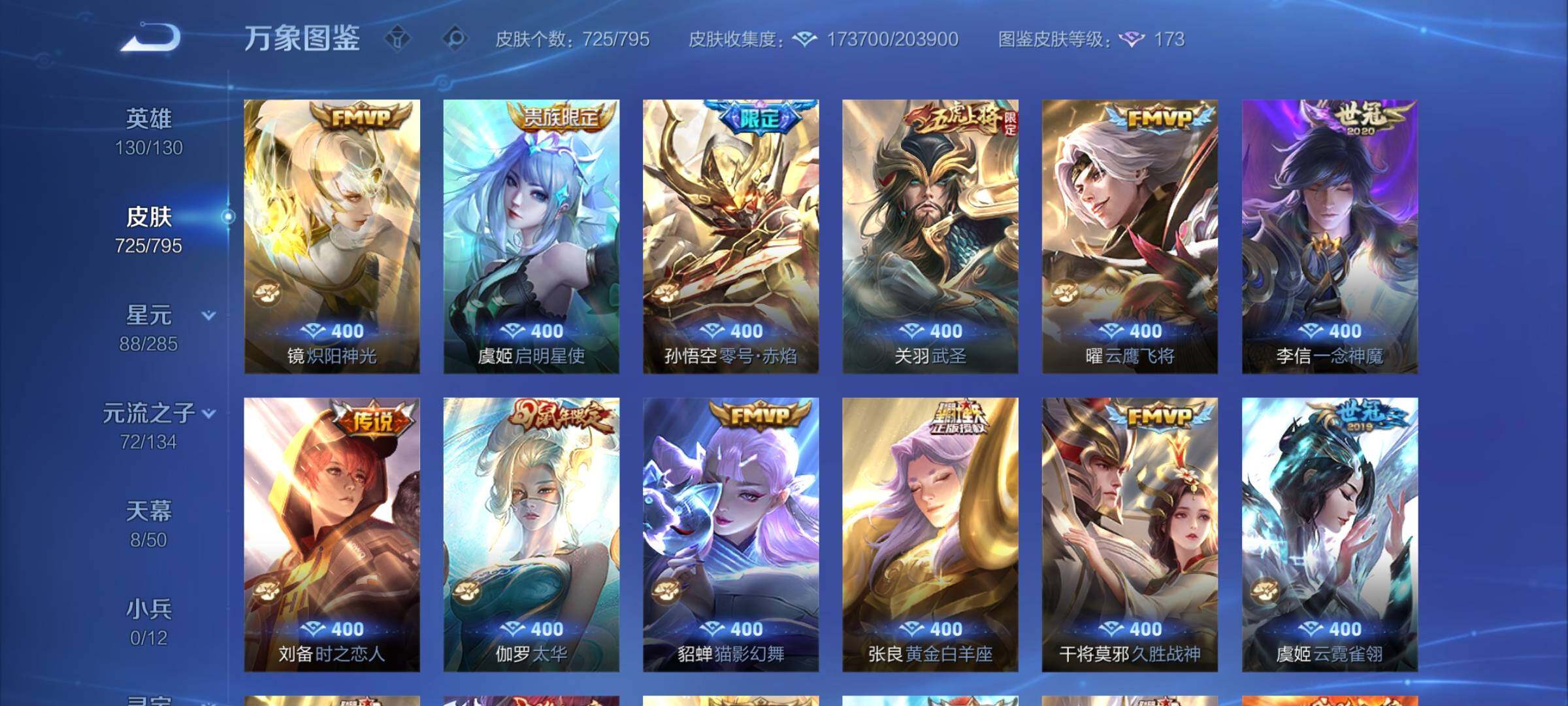 WZCMY4341801王者荣耀账号详情图22