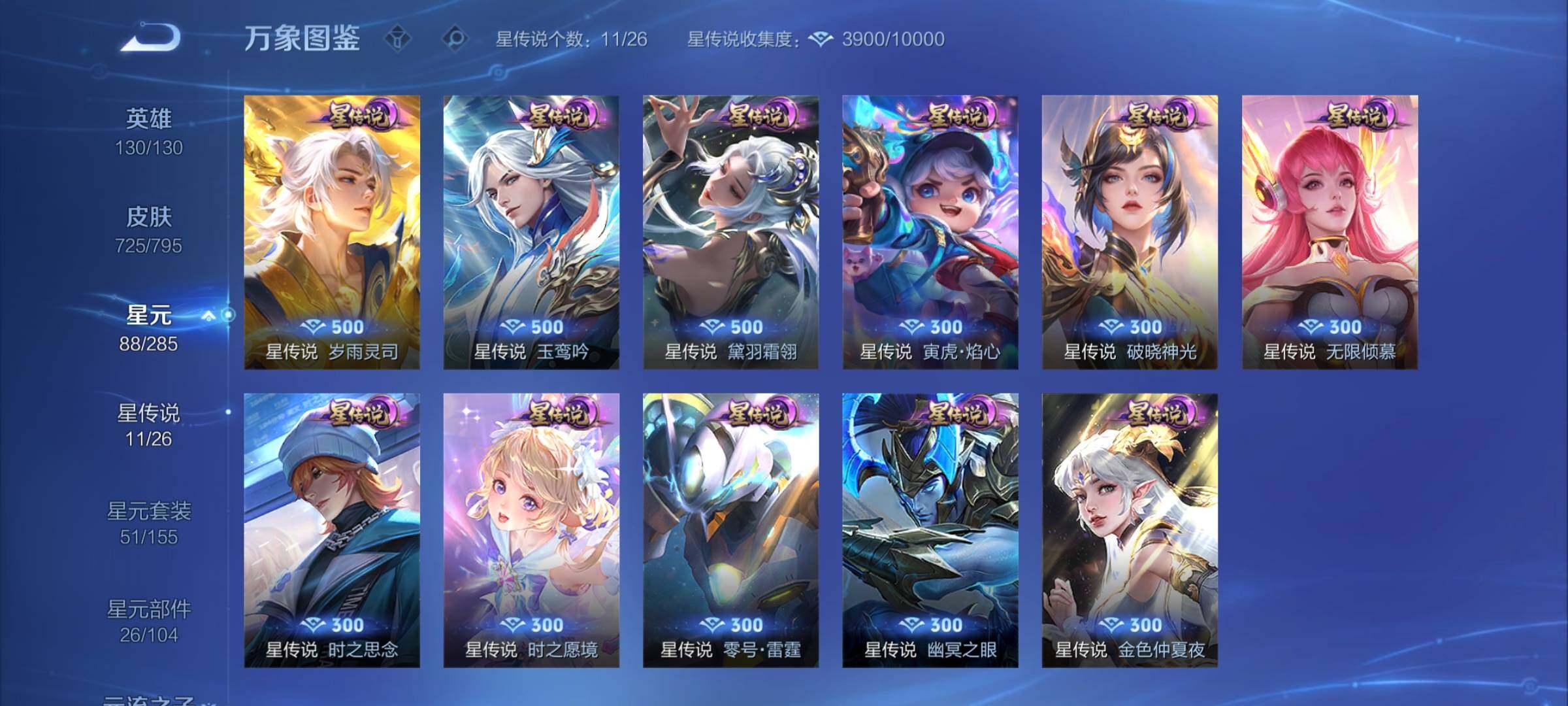 WZCMY4341801王者荣耀账号详情图23