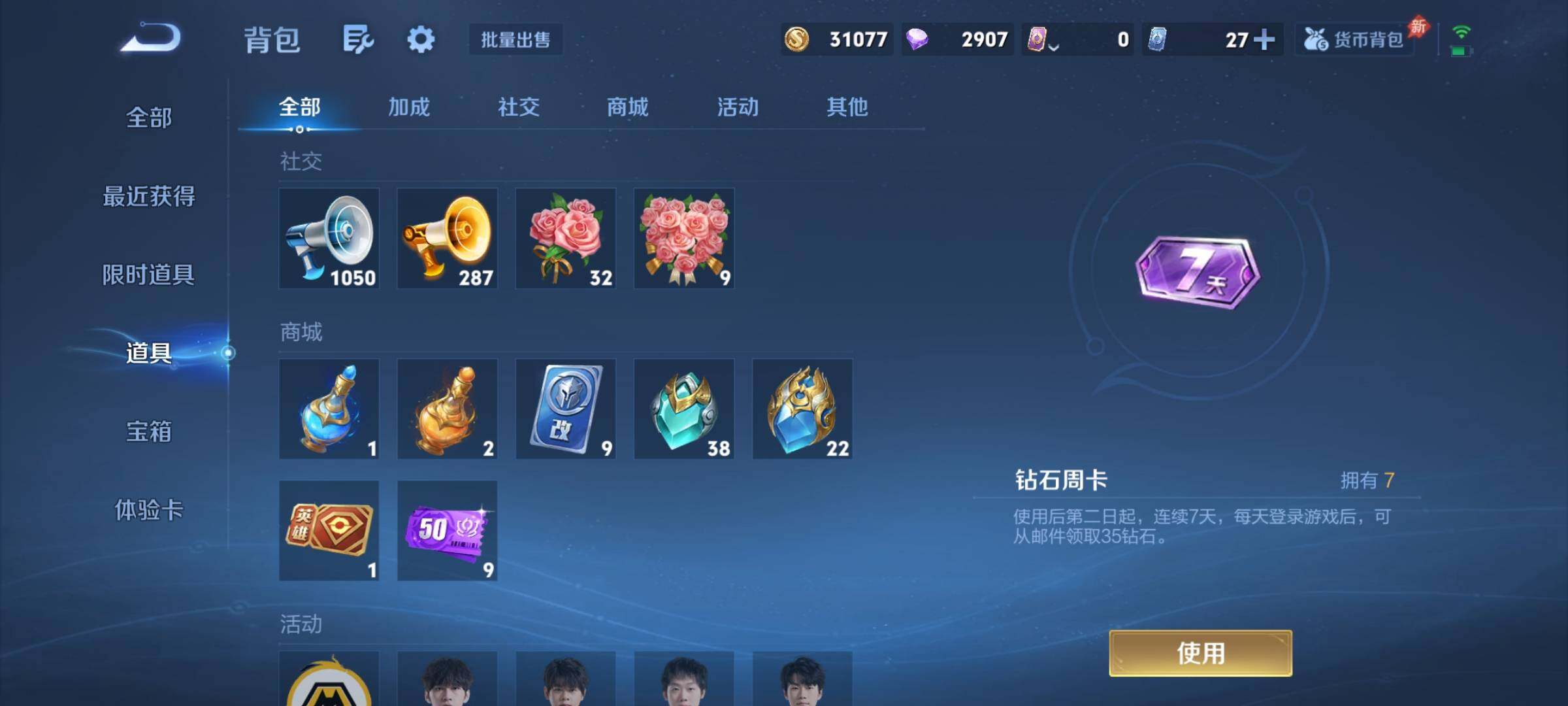 WZCMY4341801王者荣耀账号详情图28