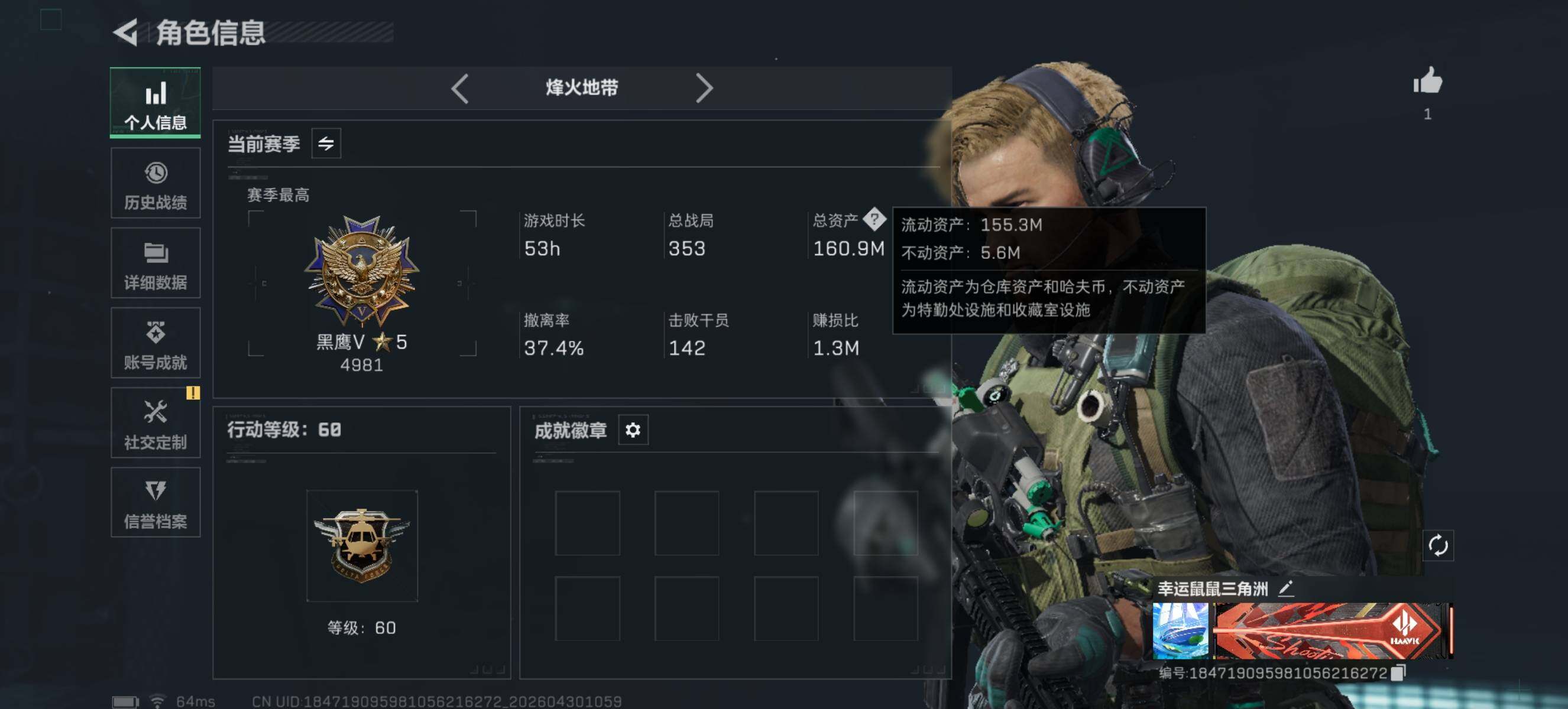 SJZQM4110101三角洲行动账号详情图4