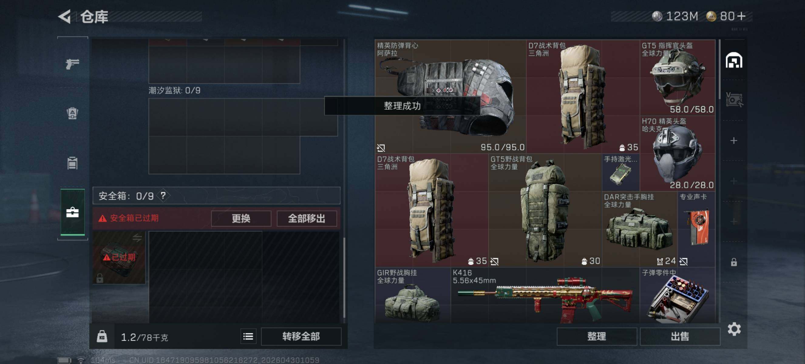 SJZQM4110101三角洲行动账号详情图7