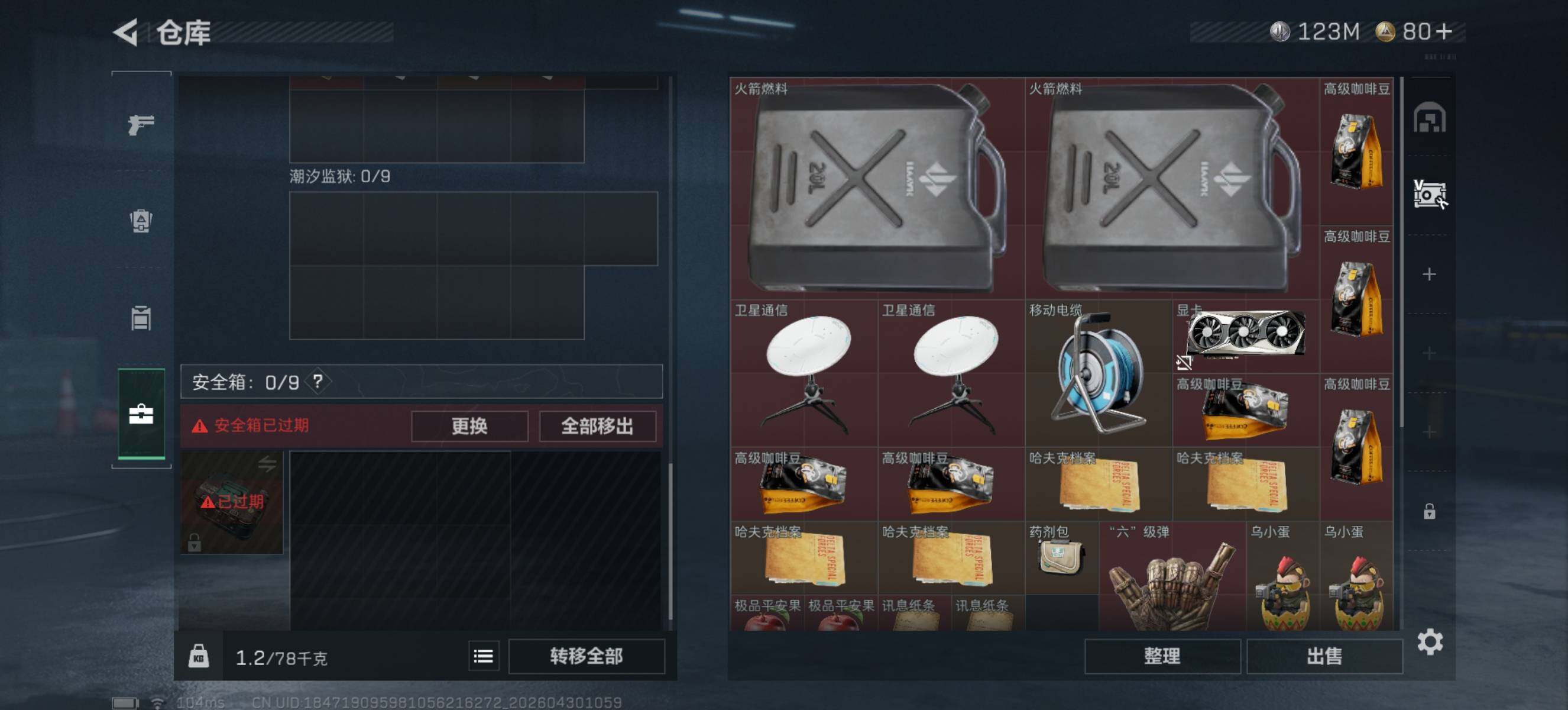 SJZQM4110101三角洲行动账号详情图8