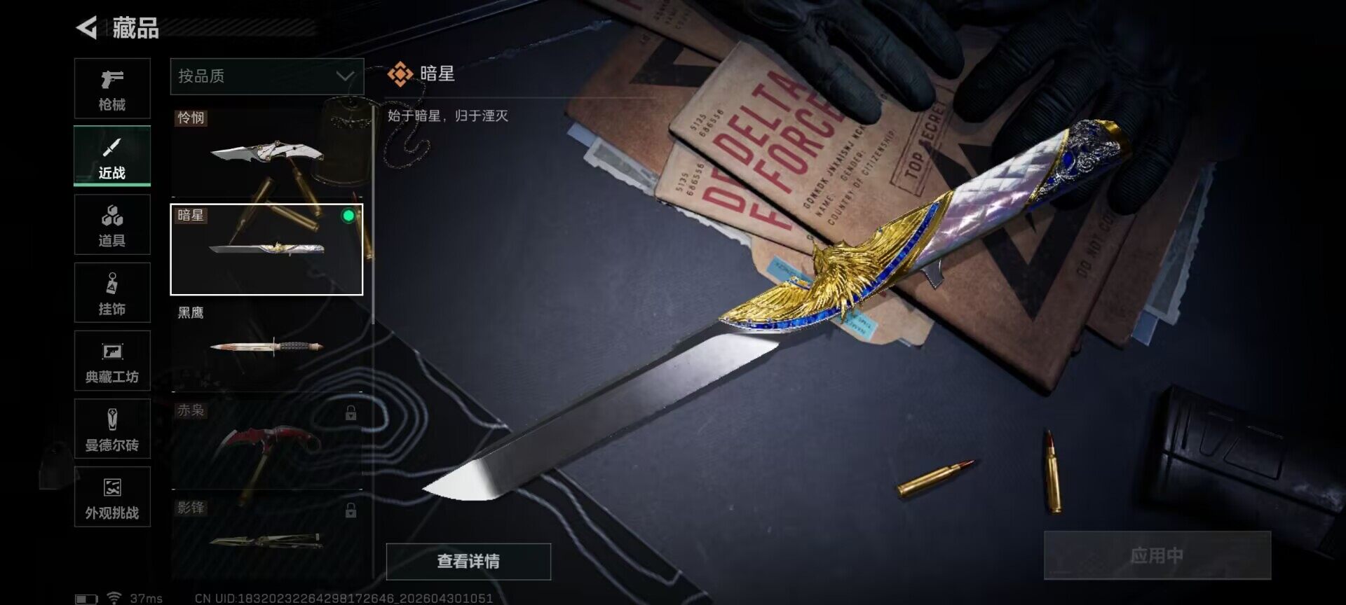 SJZEY4110230三角洲行动账号详情图8