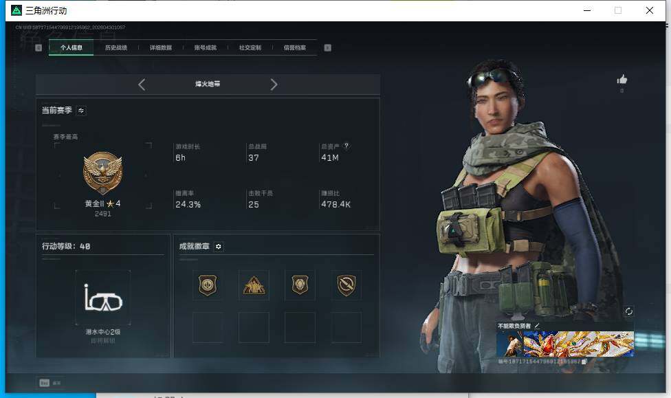 SJZEY4110305三角洲行动账号详情图3