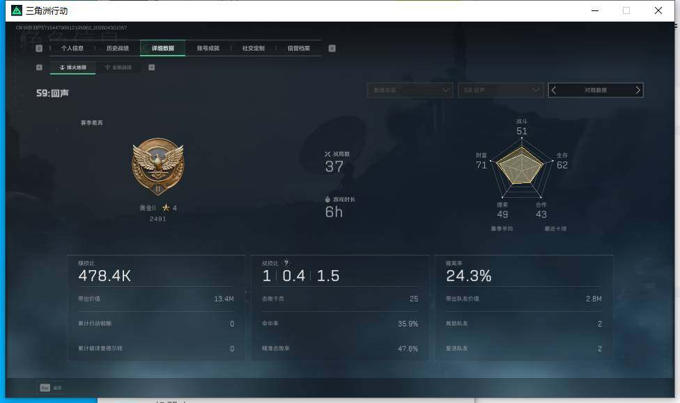 SJZEY4110305三角洲行动账号详情图5