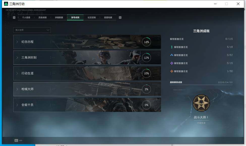 SJZEY4110305三角洲行动账号详情图6