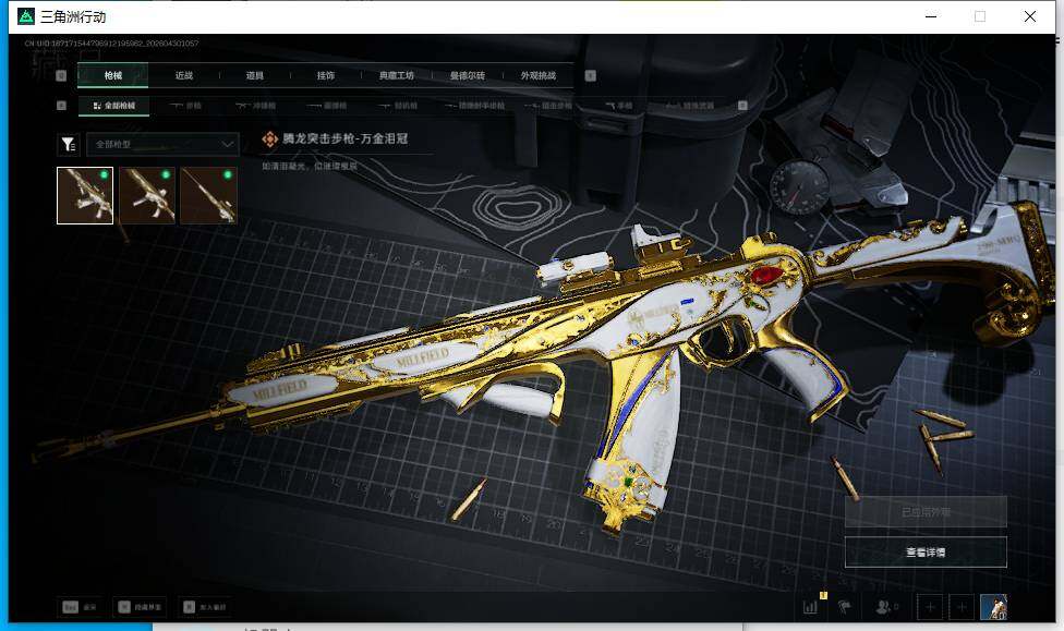 SJZEY4110305三角洲行动账号详情图11