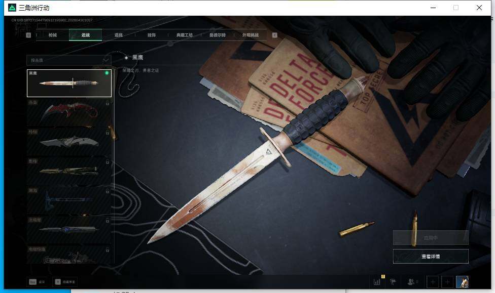 SJZEY4110305三角洲行动账号详情图12