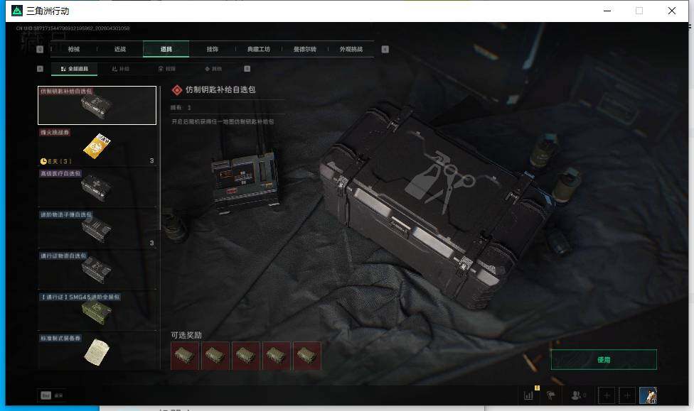 SJZEY4110305三角洲行动账号详情图13