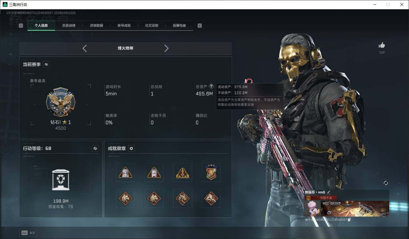 SJZQM4110070三角洲行动账号详情图4